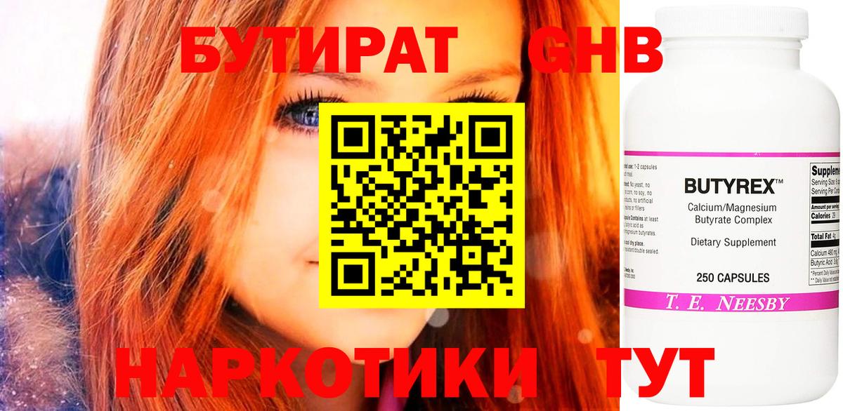 БУТИРАТ оксибутират Чернушка