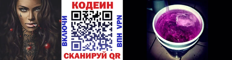 Кодеин Purple Drank  Чернушка 